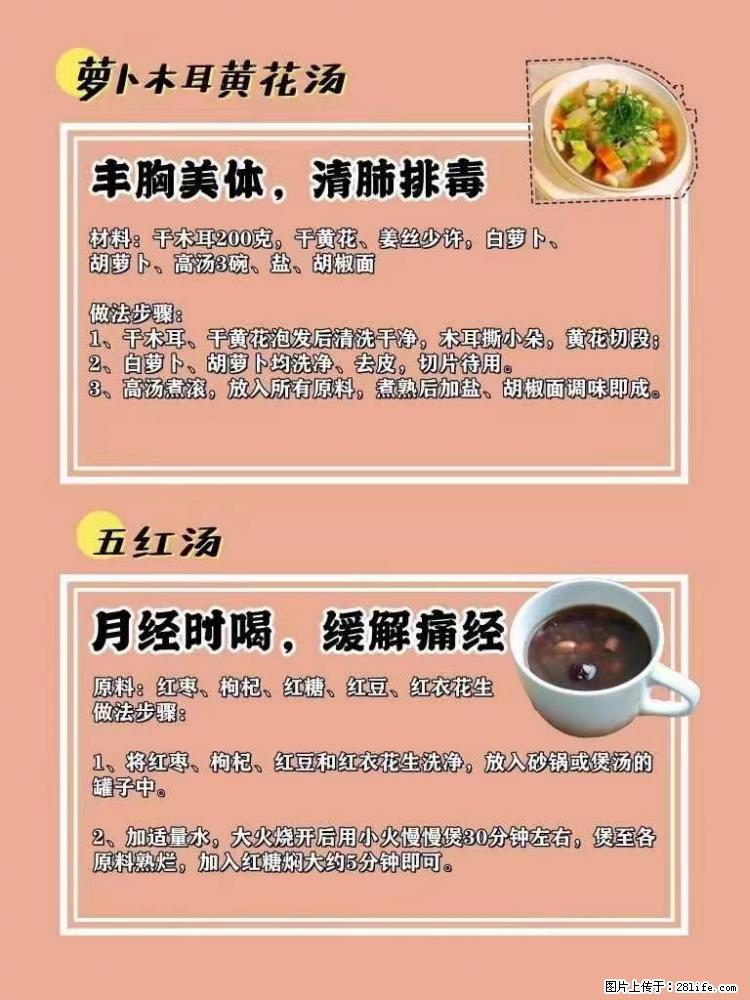 适合女生的12道养生食谱，吃出好气色。 - 新手上路 - 运城生活社区 - 运城28生活网 yuncheng.28life.net