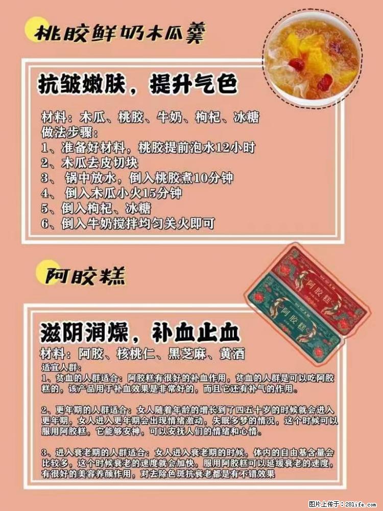 适合女生的12道养生食谱，吃出好气色。 - 新手上路 - 运城生活社区 - 运城28生活网 yuncheng.28life.net