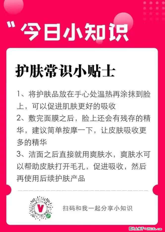 【姬存希】护肤常识小贴士 - 新手上路 - 运城生活社区 - 运城28生活网 yuncheng.28life.net