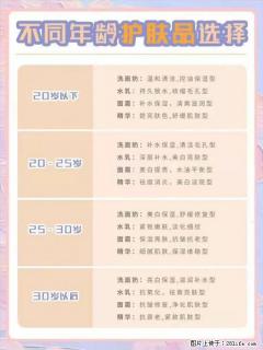 【姬存希】不同年龄，不同护肤的选择，你选对了吗？请爱惜自己！ - 运城28生活网 yuncheng.28life.net