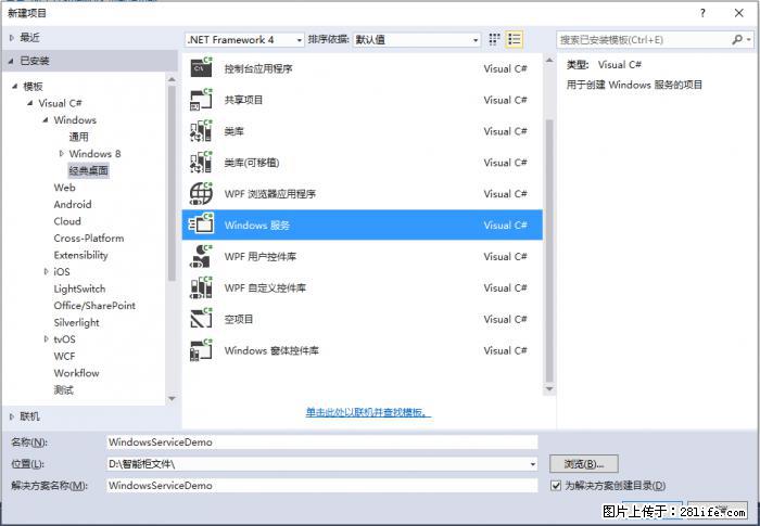 使用C#.Net创建Windows服务的方法 - 生活百科 - 运城生活社区 - 运城28生活网 yuncheng.28life.net
