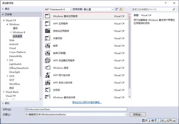 使用C#.Net创建Windows服务的方法 - 生活百科 - 运城生活社区 - 运城28生活网 yuncheng.28life.net