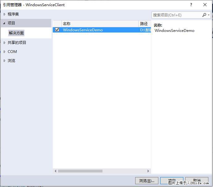 使用C#.Net创建Windows服务的方法 - 生活百科 - 运城生活社区 - 运城28生活网 yuncheng.28life.net