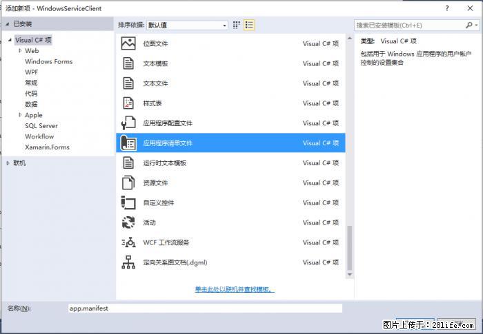 使用C#.Net创建Windows服务的方法 - 生活百科 - 运城生活社区 - 运城28生活网 yuncheng.28life.net