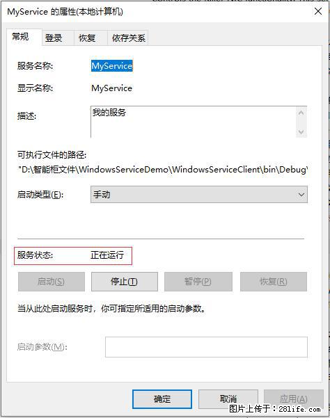 使用C#.Net创建Windows服务的方法 - 生活百科 - 运城生活社区 - 运城28生活网 yuncheng.28life.net