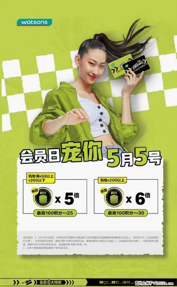 【屈臣氏】官方云店，会员日宠你，满98元包邮到家 - 新手上路 - 运城生活社区 - 运城28生活网 yuncheng.28life.net