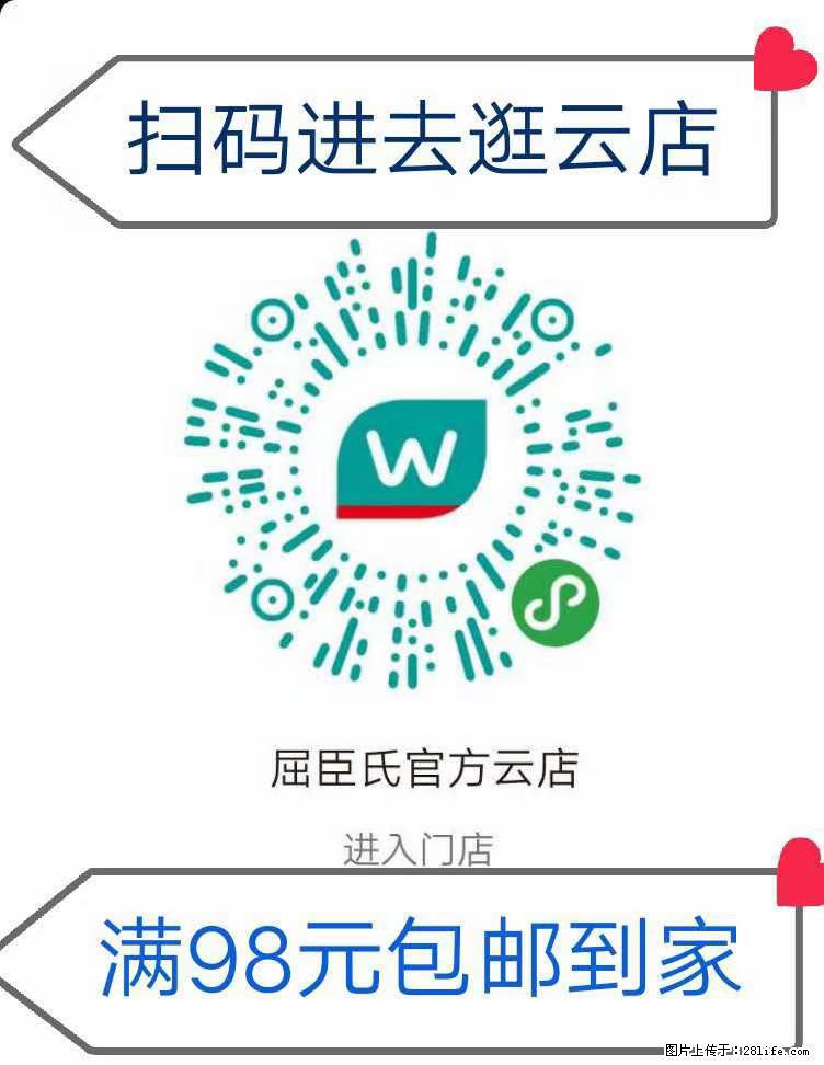 【屈臣氏】官方云店，会员日宠你，满98元包邮到家 - 新手上路 - 运城生活社区 - 运城28生活网 yuncheng.28life.net