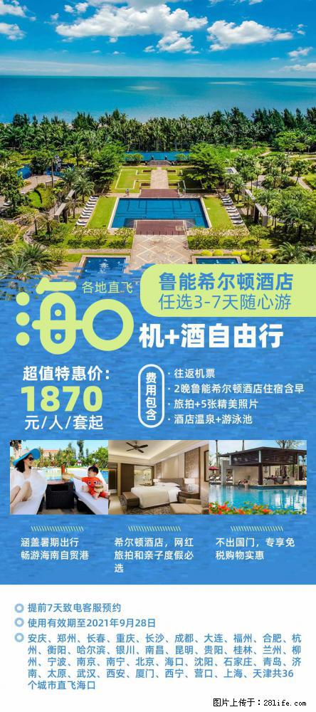 【蜗蜗游】暑期倾情奉献： 全国各地直飞海口、三亚，3-7天任选入住时间，多家热门酒店任选 - 游山玩水 - 运城生活社区 - 运城28生活网 yuncheng.28life.net
