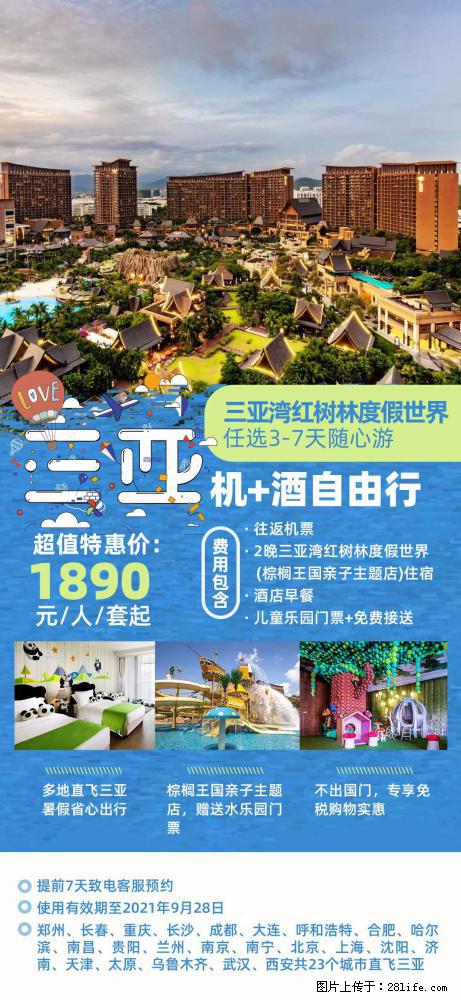 【蜗蜗游】暑期倾情奉献： 全国各地直飞海口、三亚，3-7天任选入住时间，多家热门酒店任选 - 游山玩水 - 运城生活社区 - 运城28生活网 yuncheng.28life.net