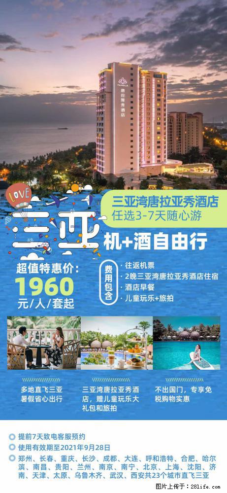 【蜗蜗游】暑期倾情奉献： 全国各地直飞海口、三亚，3-7天任选入住时间，多家热门酒店任选 - 游山玩水 - 运城生活社区 - 运城28生活网 yuncheng.28life.net