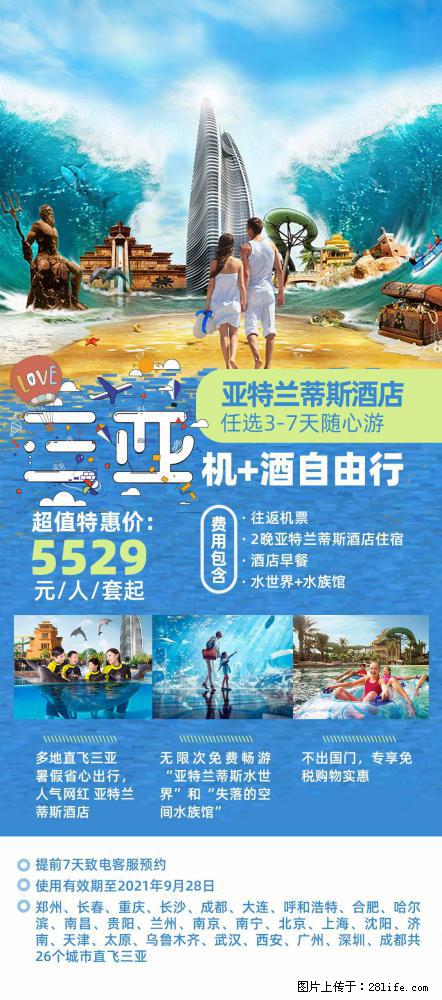 【蜗蜗游】暑期倾情奉献： 全国各地直飞海口、三亚，3-7天任选入住时间，多家热门酒店任选 - 游山玩水 - 运城生活社区 - 运城28生活网 yuncheng.28life.net