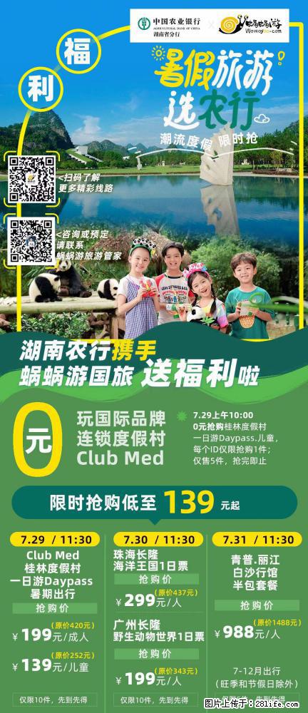 【蜗蜗游】湖南农行携手蜗蜗游携手推出“趁热约惠”活动 - 游山玩水 - 运城生活社区 - 运城28生活网 yuncheng.28life.net