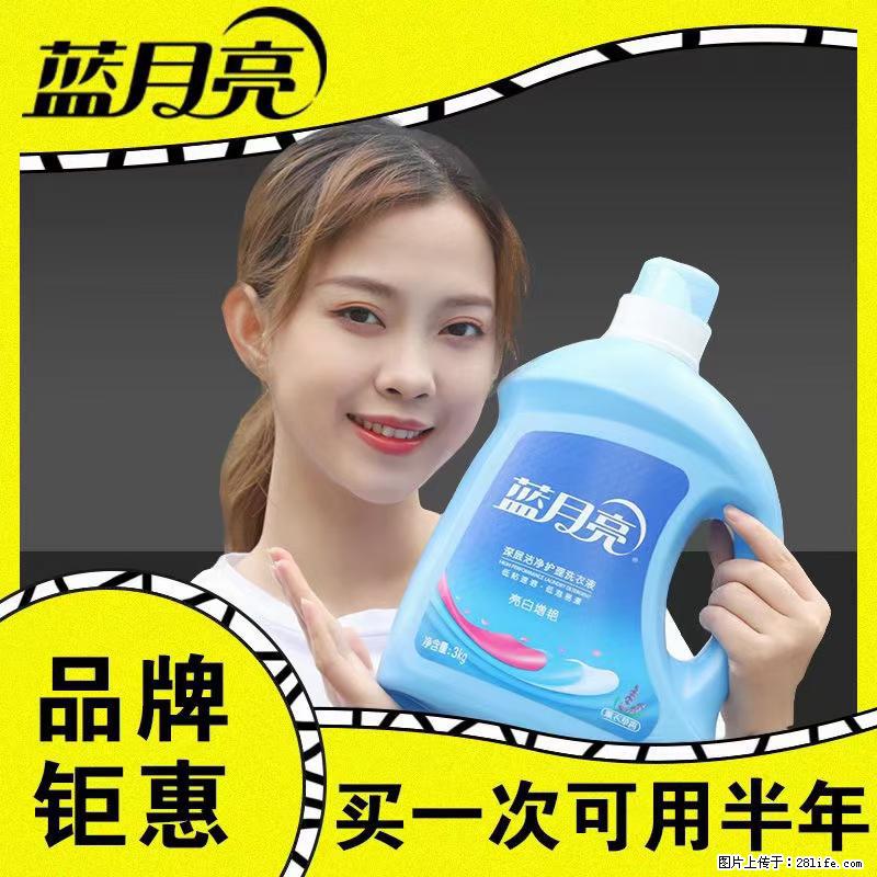 【蓝月亮】洗衣液（四瓶一件）免费招代理 芭菲洗衣液（六瓶一件） 特价卖啦！ - 生活日用品 - 居家生活 - 运城分类信息 - 运城28生活网 yuncheng.28life.net