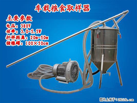 车载粮食取样器，散装粮食取样器 - 其它 - 农林牧渔 - 运城分类信息 - 运城28生活网 yuncheng.28life.net