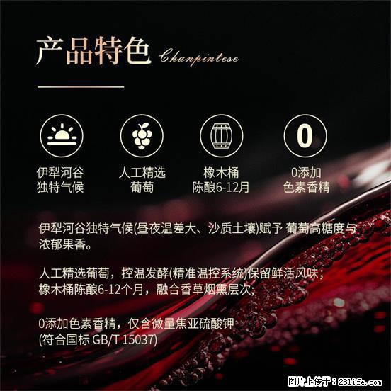 翁虹自创绯虹干红葡萄酒 - 餐饮美食 - 饮食特产 - 运城分类信息 - 运城28生活网 yuncheng.28life.net