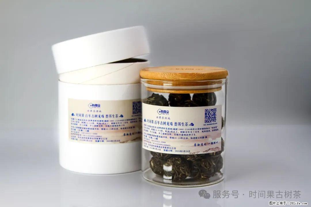 时间果百年古树龙珠普洱生茶 - 购物交流 - 运城生活社区 - 运城28生活网 yuncheng.28life.net