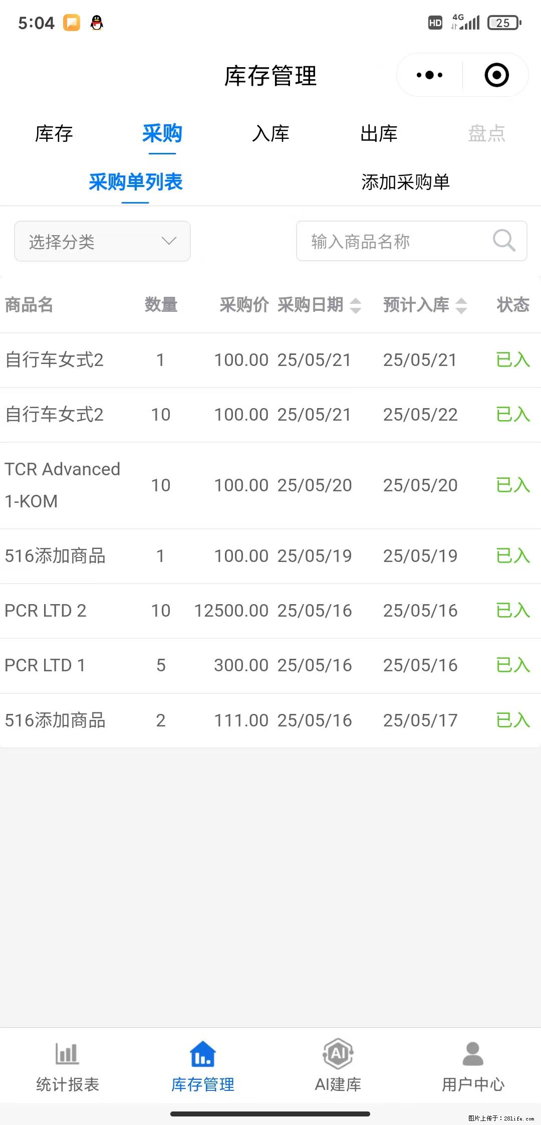 免费的库存管理小程序，欢迎使用 - 网站推广 - 广告专区 - 运城分类信息 - 运城28生活网 yuncheng.28life.net