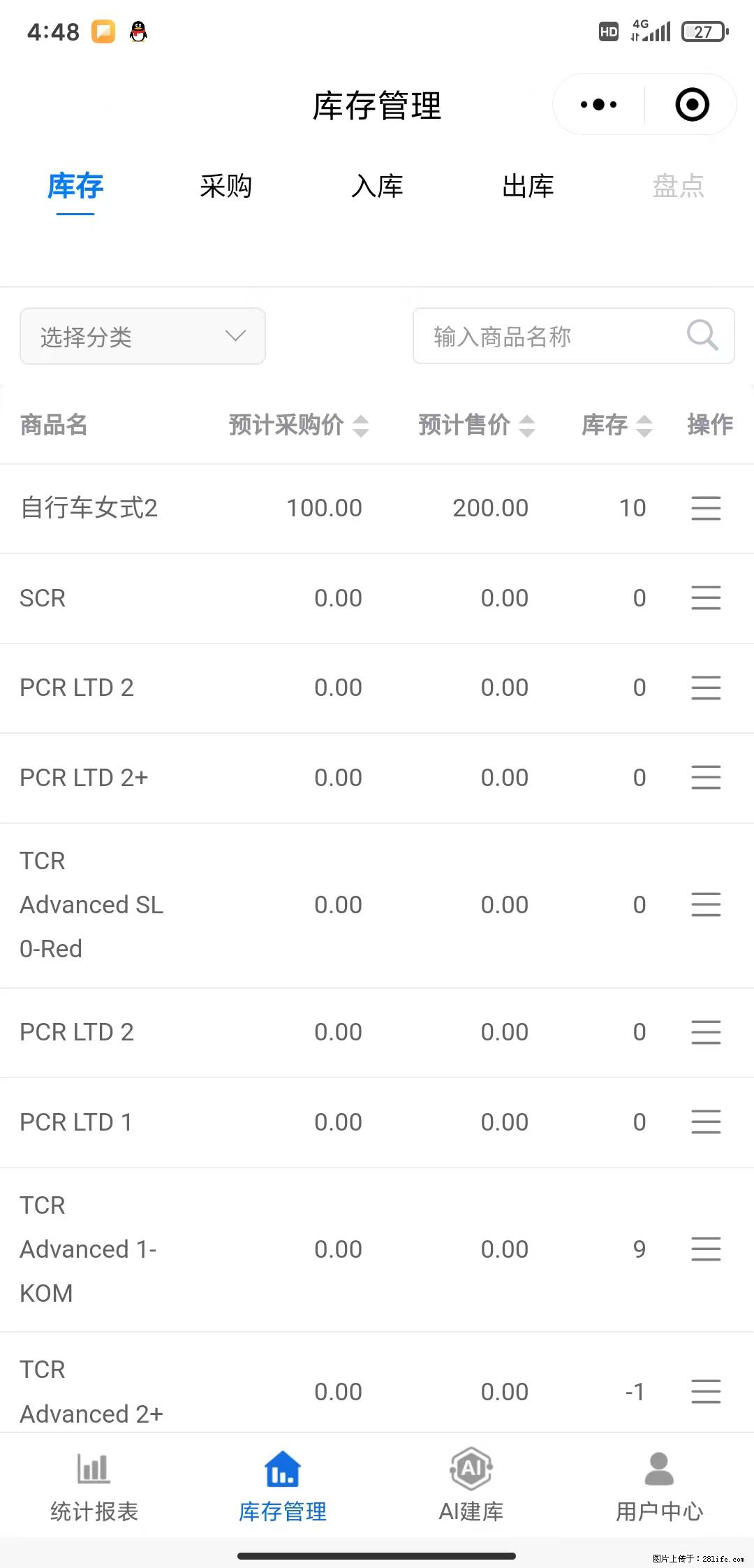 免费的库存管理小程序，欢迎使用 - 网站推广 - 广告专区 - 运城分类信息 - 运城28生活网 yuncheng.28life.net