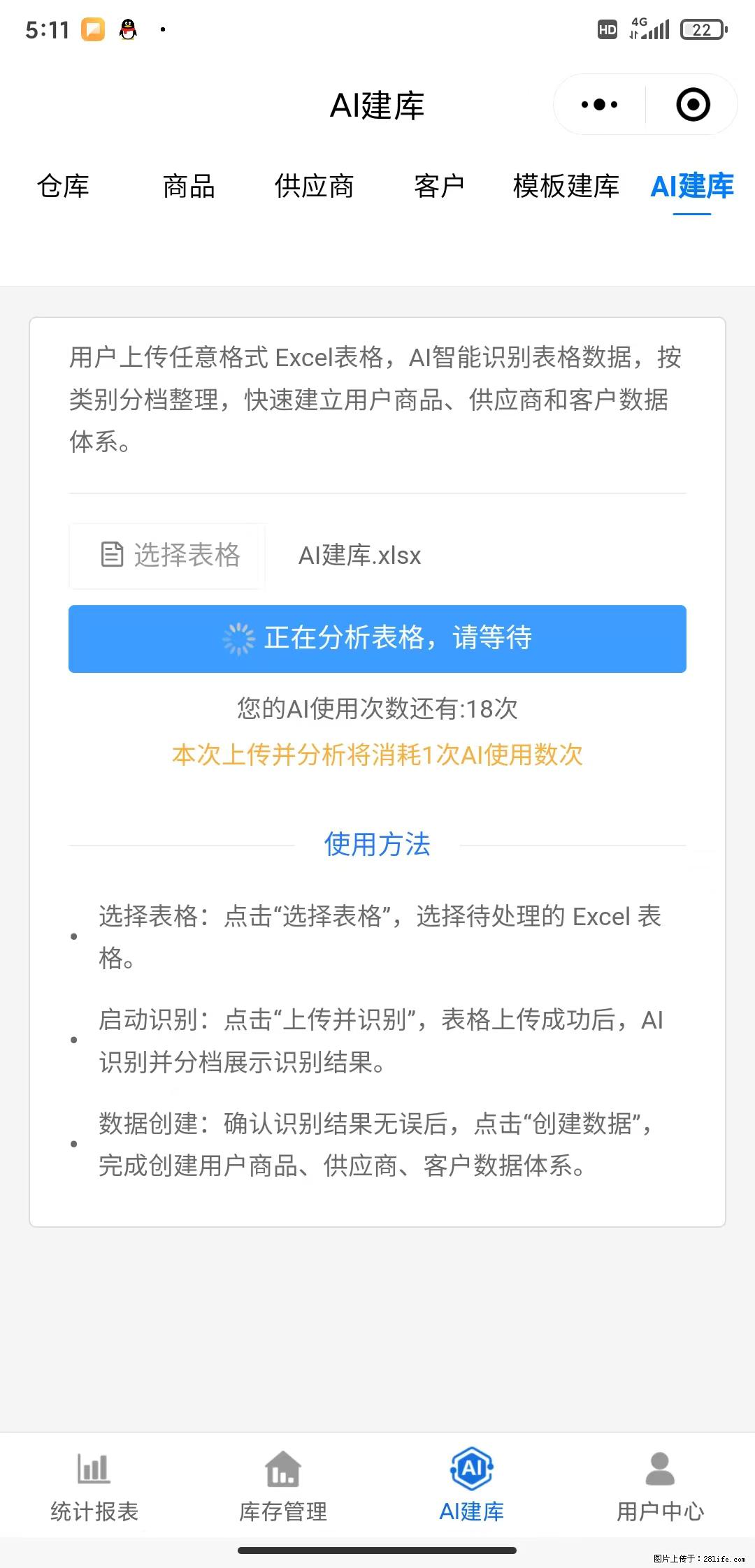 免费的库存管理小程序，欢迎使用 - 网站推广 - 广告专区 - 运城分类信息 - 运城28生活网 yuncheng.28life.net