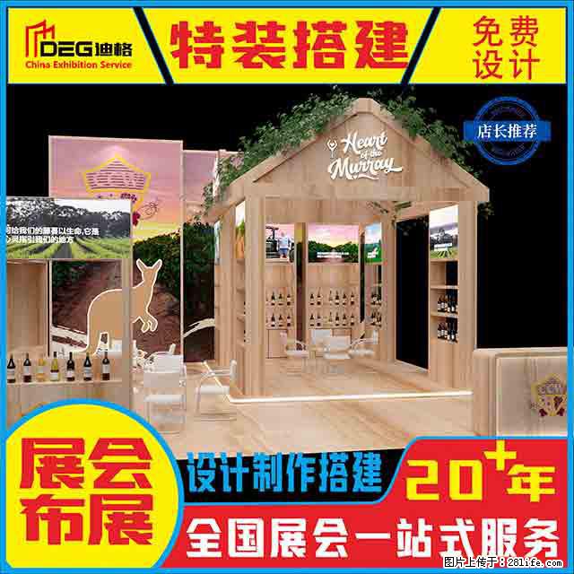 提供全国糖酒会特装展台设计搭建服务 - 网站推广 - 广告专区 - 运城分类信息 - 运城28生活网 yuncheng.28life.net