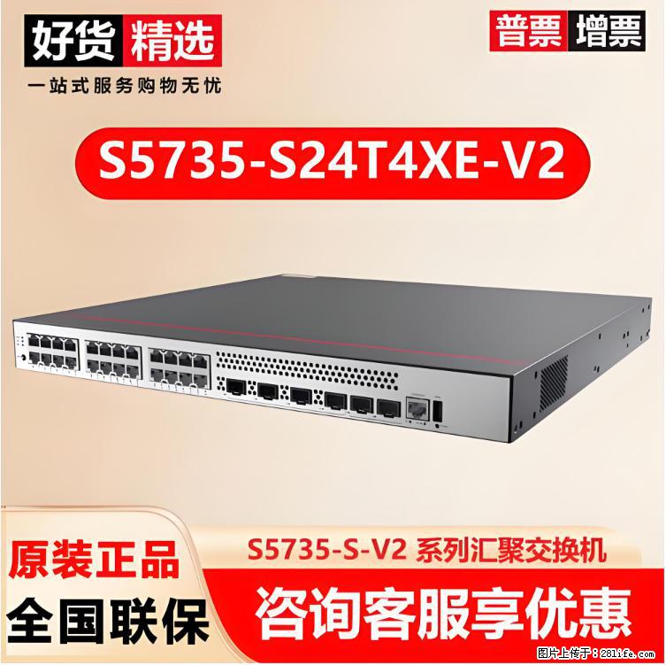 供应华为S5735-S24T4XE-V2交换机 - 网络相关 - 电脑网络 - 运城分类信息 - 运城28生活网 yuncheng.28life.net