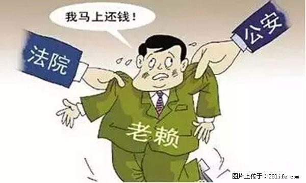 欠钱不还的，现在你连高速都上不了了！看你怎么回家！ - 运城生活资讯 - 运城28生活网 yuncheng.28life.net