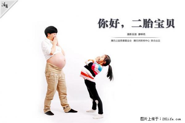 全面两孩政策计划明年元旦起实施 夫妻可延长生育假 - 运城生活资讯 - 运城28生活网 yuncheng.28life.net