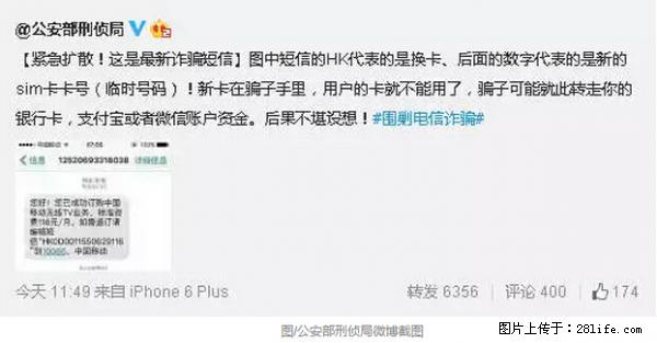 公安部紧急通知：收到这种短信千万别回，后果不堪设想！ - 运城生活资讯 - 运城28生活网 yuncheng.28life.net