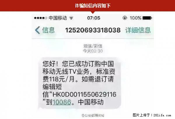 公安部紧急通知：收到这种短信千万别回，后果不堪设想！ - 运城生活资讯 - 运城28生活网 yuncheng.28life.net