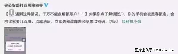 公安部四害紧急提醒：苹果手机显示这个，千万别点… - 运城生活资讯 - 运城28生活网 yuncheng.28life.net
