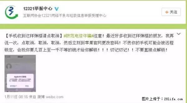 公安部四害紧急提醒：苹果手机显示这个，千万别点… - 运城生活资讯 - 运城28生活网 yuncheng.28life.net
