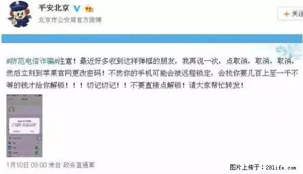 公安部四害紧急提醒：苹果手机显示这个，千万别点… - 运城生活资讯 - 运城28生活网 yuncheng.28life.net
