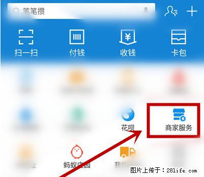 支付宝商家如何取消无意中设置的“发钱提醒”功能？ - 运城生活资讯 - 运城28生活网 yuncheng.28life.net