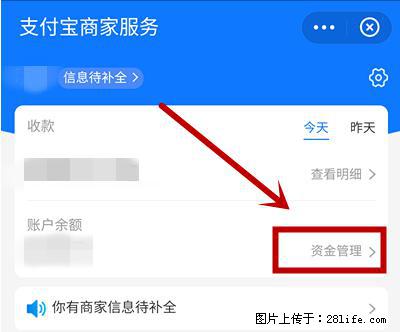 支付宝商家如何取消无意中设置的“发钱提醒”功能？ - 运城生活资讯 - 运城28生活网 yuncheng.28life.net
