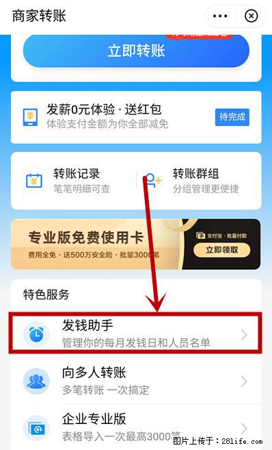 支付宝商家如何取消无意中设置的“发钱提醒”功能？ - 运城生活资讯 - 运城28生活网 yuncheng.28life.net