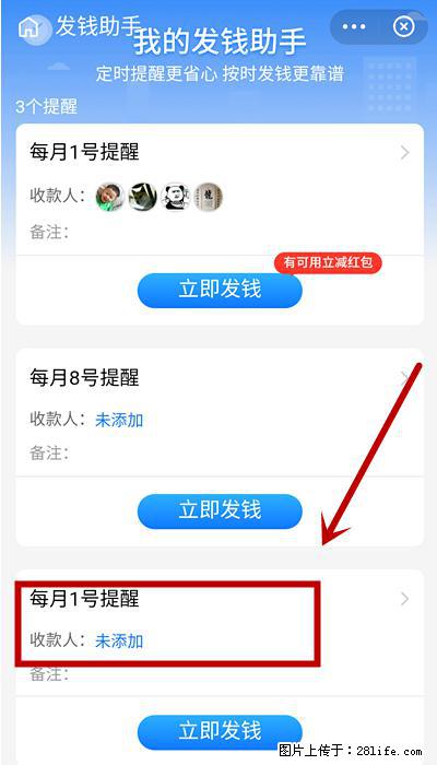 支付宝商家如何取消无意中设置的“发钱提醒”功能？ - 运城生活资讯 - 运城28生活网 yuncheng.28life.net