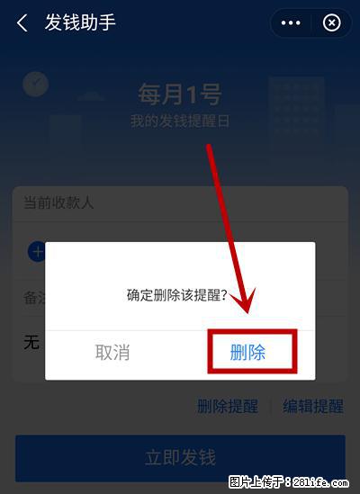 支付宝商家如何取消无意中设置的“发钱提醒”功能？ - 运城生活资讯 - 运城28生活网 yuncheng.28life.net