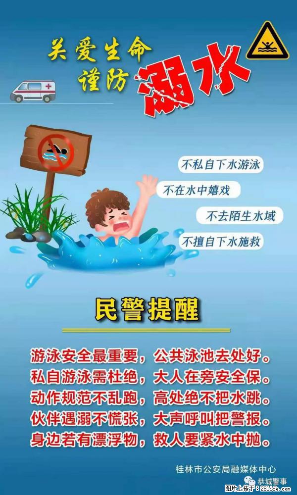 【民警提醒】关爱生命，谨防溺水 - 运城生活资讯 - 运城28生活网 yuncheng.28life.net