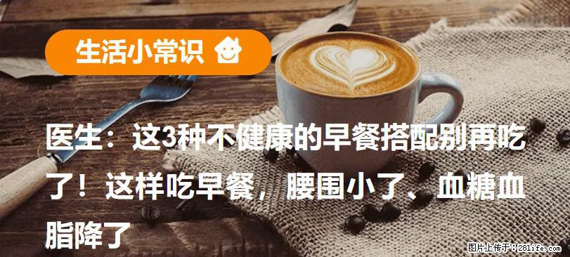 医生：这3种不健康的早餐搭配别再吃了！这样吃早餐，腰围小了、血糖血脂降了 - 运城生活资讯 - 运城28生活网 yuncheng.28life.net