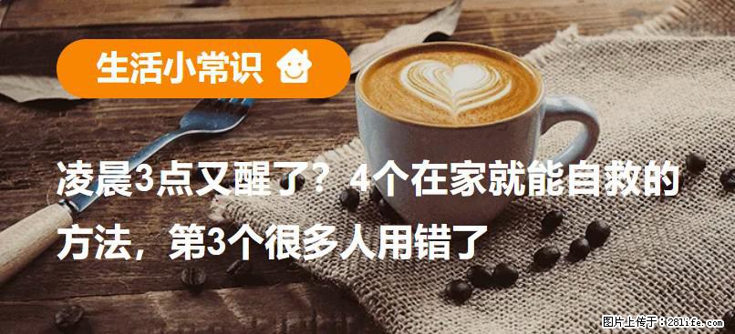 凌晨3点又醒了？4个在家就能自救的方法，第3个很多人用错了 - 运城生活资讯 - 运城28生活网 yuncheng.28life.net