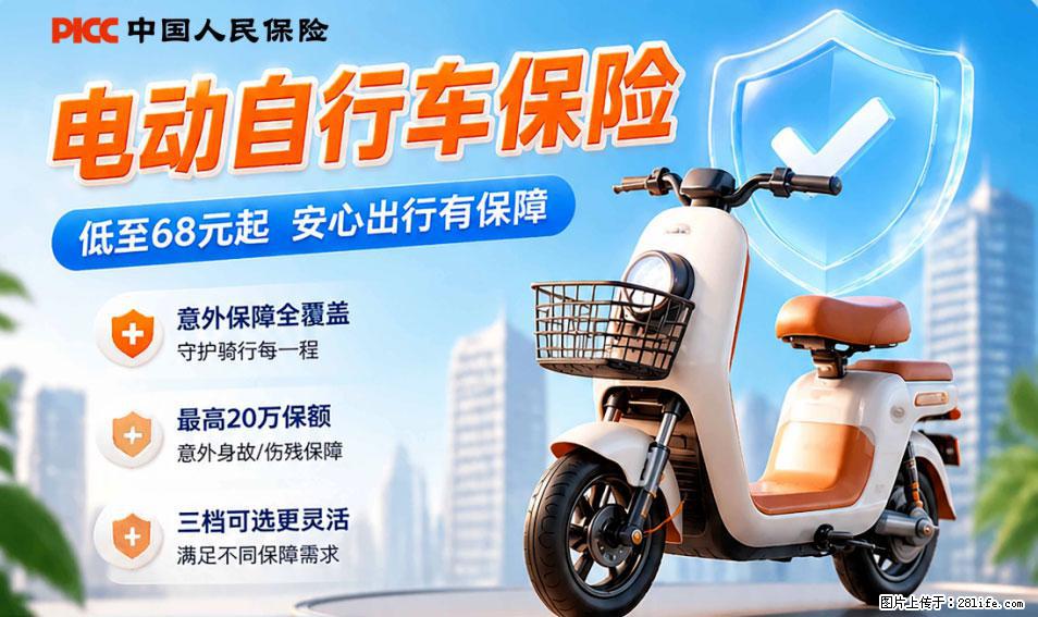 【骑行保障】安全骑行，保障随行！电动车专属保险上线啦！ - 运城生活资讯 - 运城28生活网 yuncheng.28life.net
